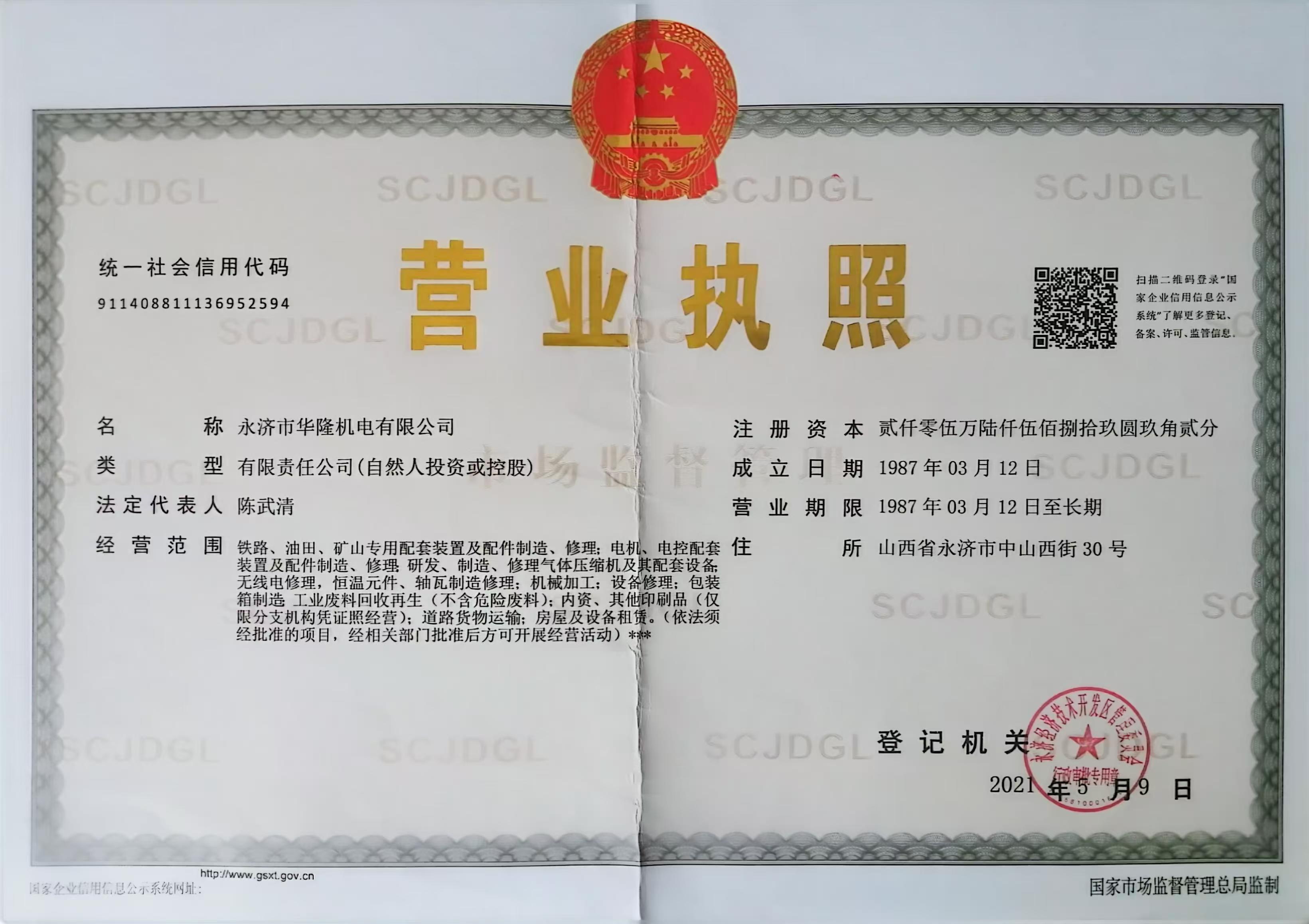 營(yíng)業(yè)執(zhí)照.jpg